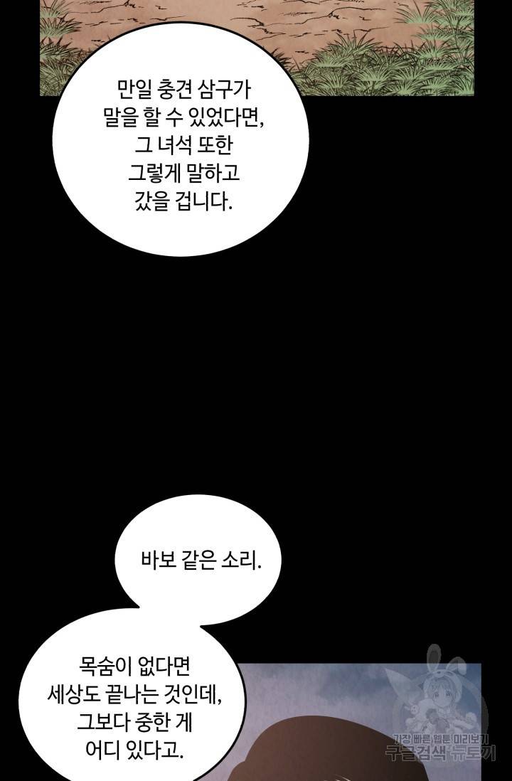 당골의 신부 103화 18