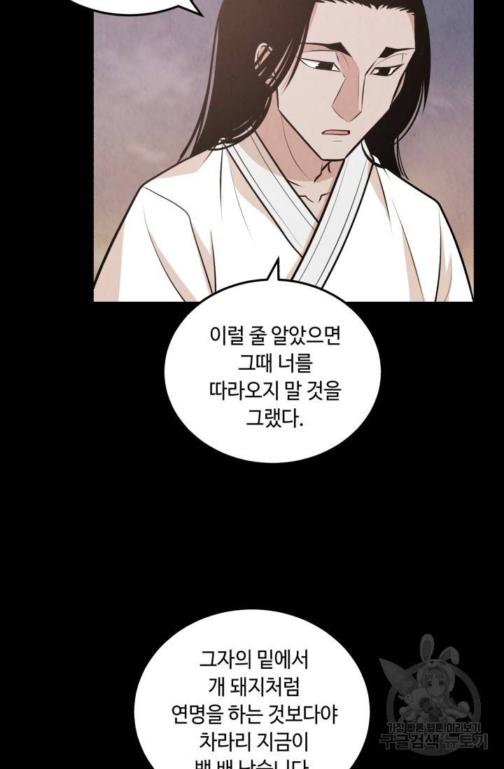 당골의 신부 103화 19