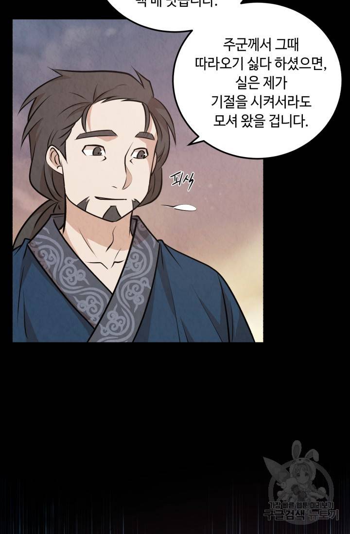 당골의 신부 103화 20