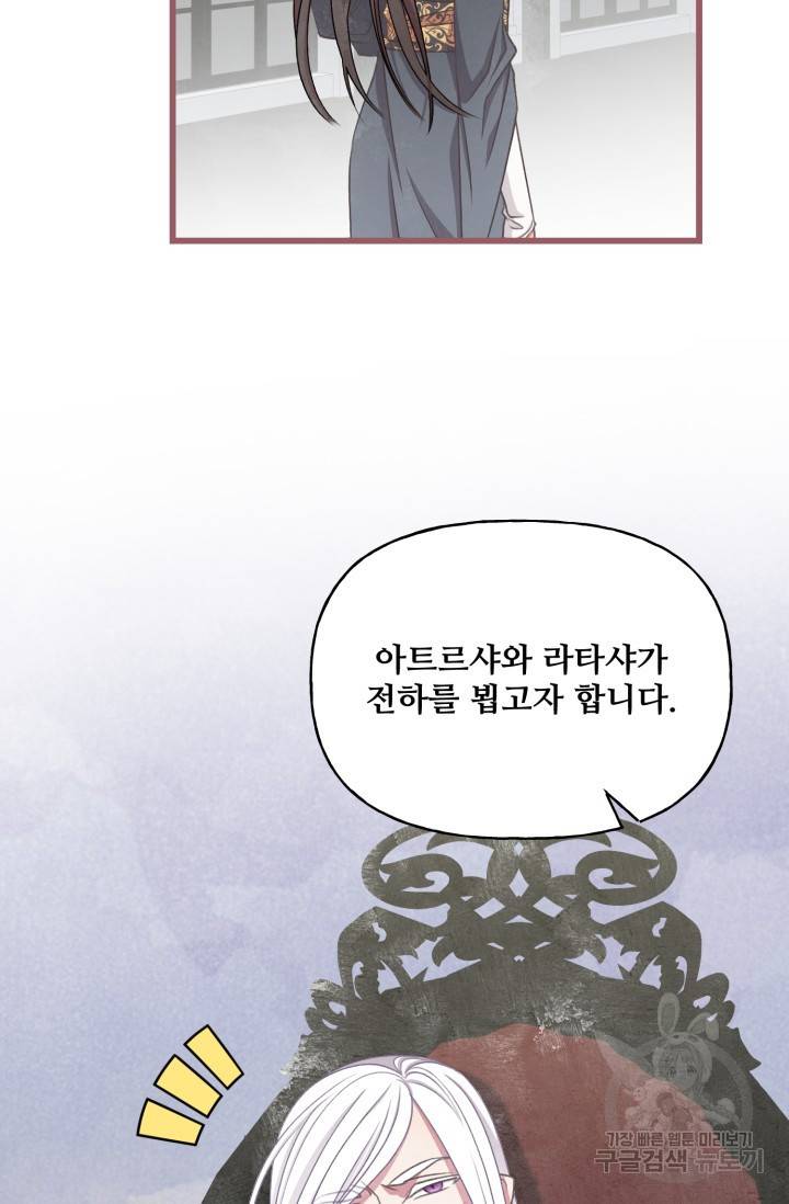 프렌시아의 꽃 89화 외전 2화 4