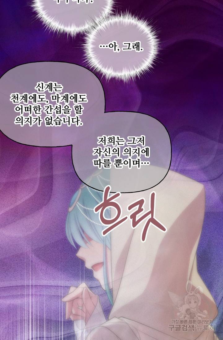 프렌시아의 꽃 89화 외전 2화 6