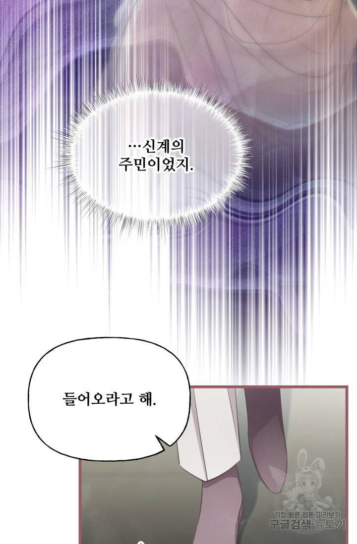 프렌시아의 꽃 89화 외전 2화 7