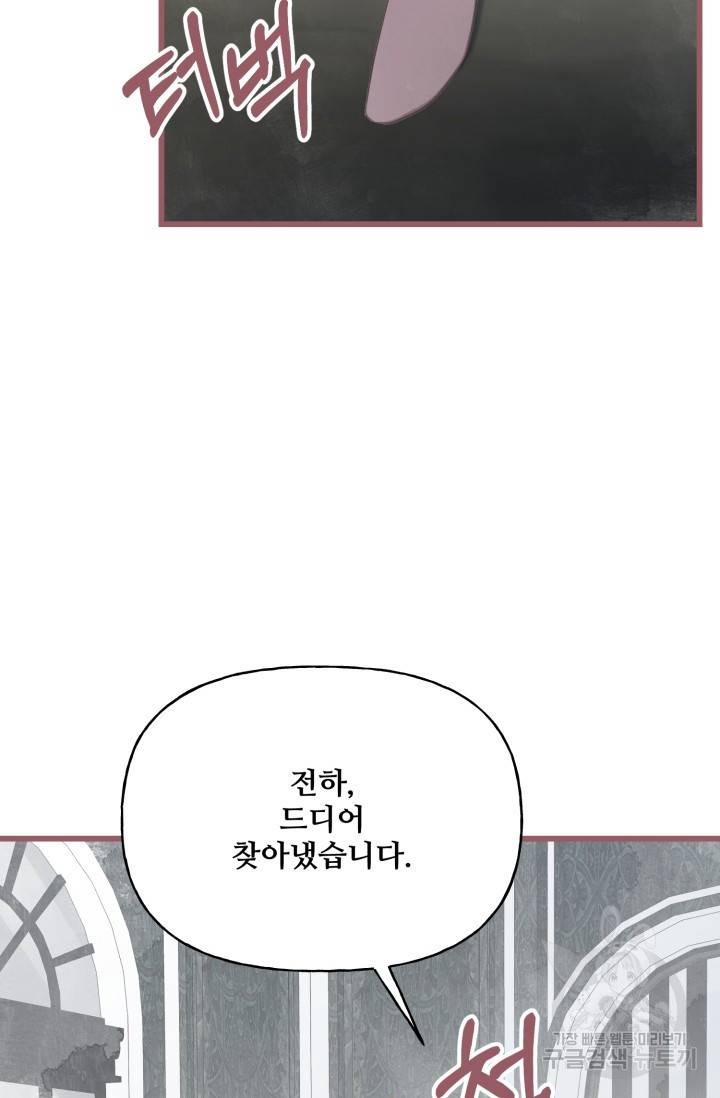 프렌시아의 꽃 89화 외전 2화 8