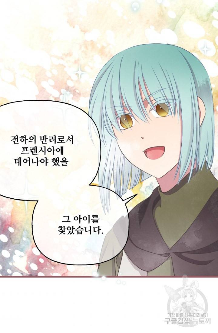 프렌시아의 꽃 89화 외전 2화 11