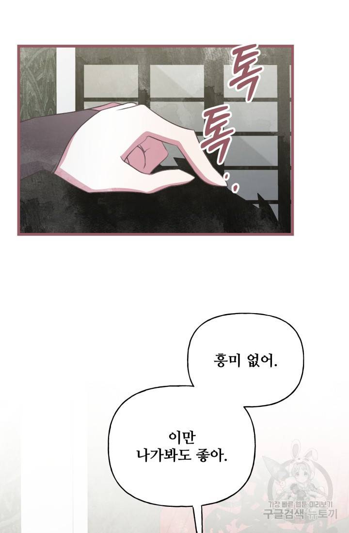프렌시아의 꽃 89화 외전 2화 13