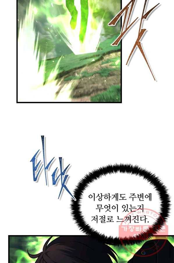 두 번 사는 랭커 105화 5