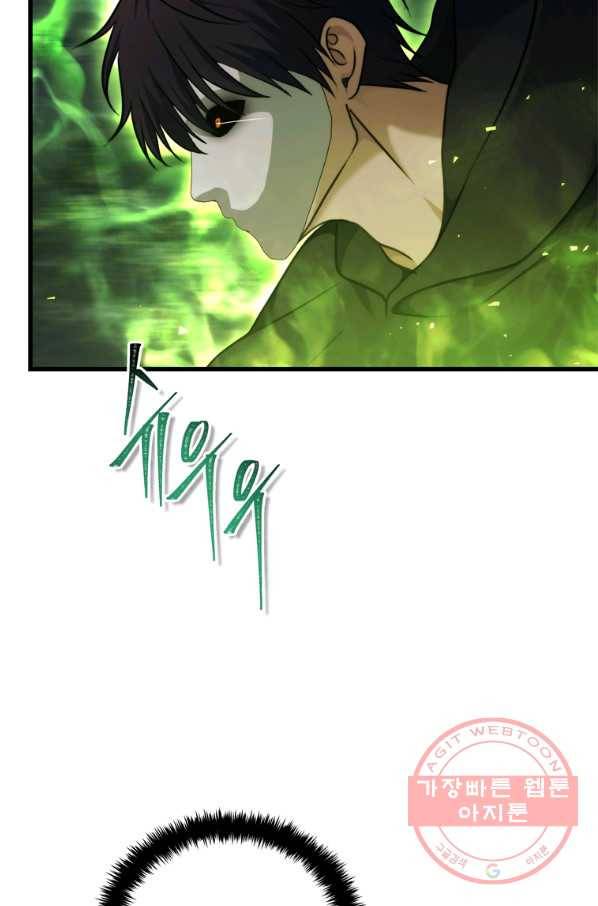 두 번 사는 랭커 105화 6