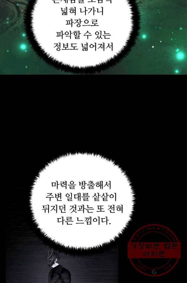 두 번 사는 랭커 105화 8