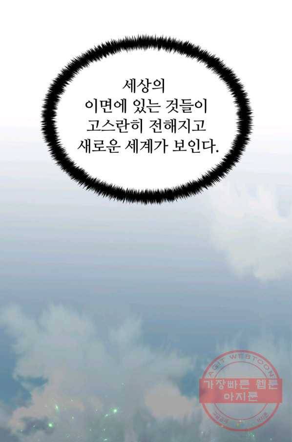 두 번 사는 랭커 105화 11