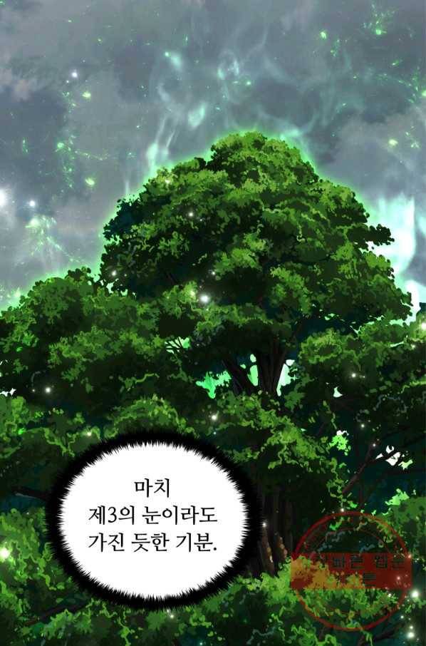 두 번 사는 랭커 105화 12