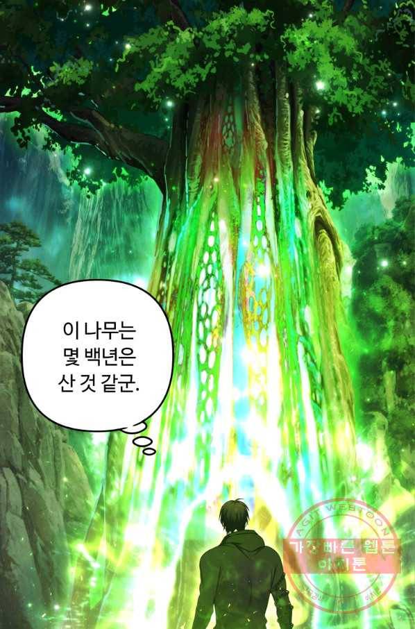 두 번 사는 랭커 105화 13