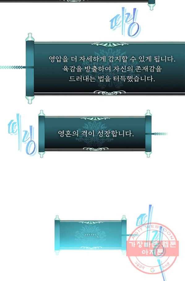 두 번 사는 랭커 105화 15