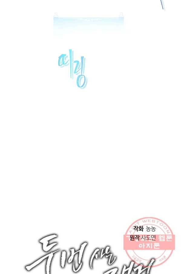 두 번 사는 랭커 105화 16