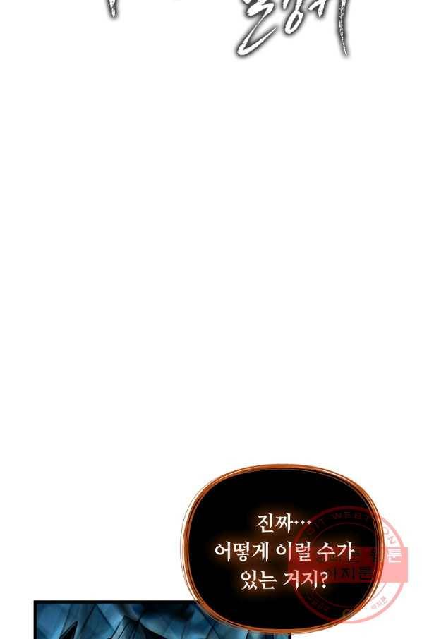 두 번 사는 랭커 105화 17