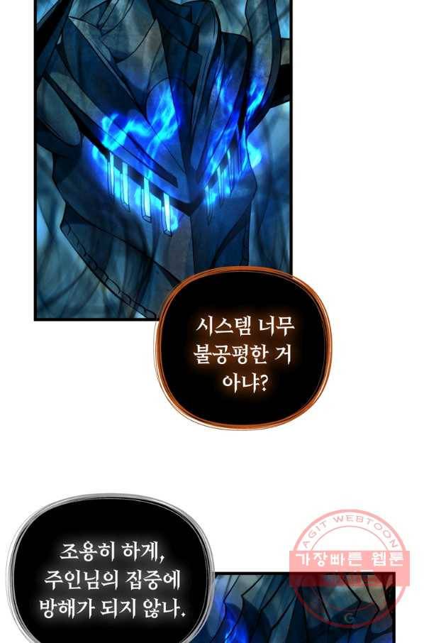 두 번 사는 랭커 105화 18