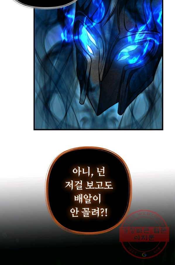 두 번 사는 랭커 105화 19