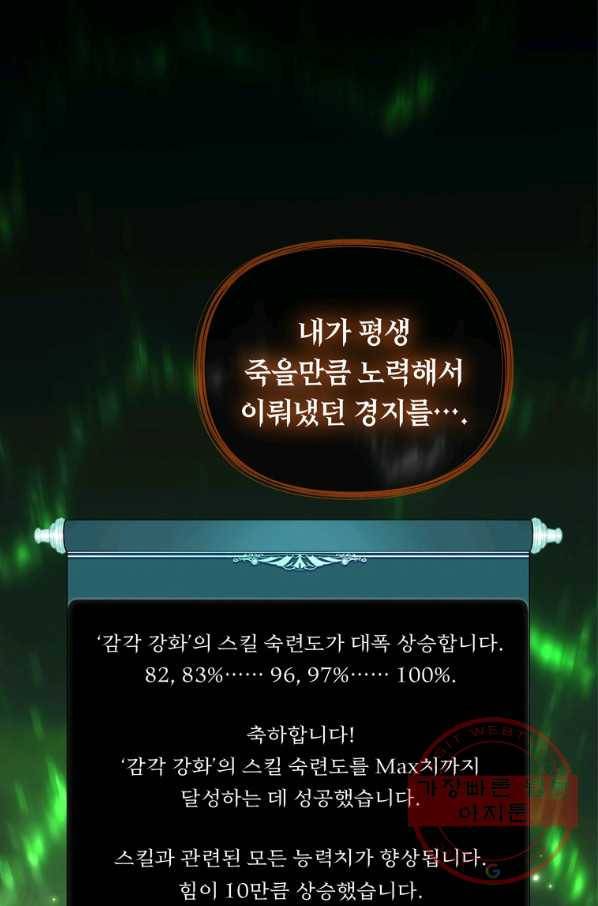 두 번 사는 랭커 105화 20