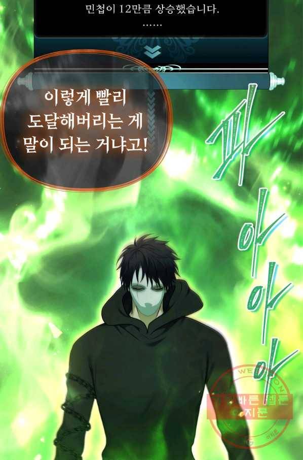두 번 사는 랭커 105화 21