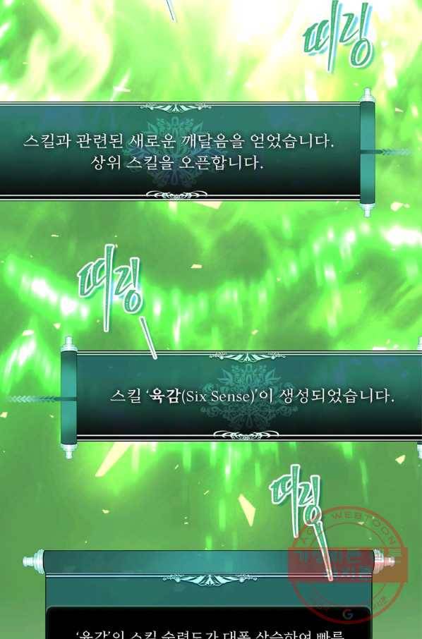 두 번 사는 랭커 105화 23