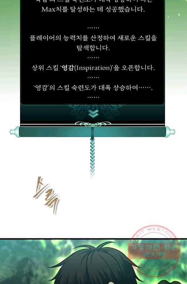 두 번 사는 랭커 105화 24