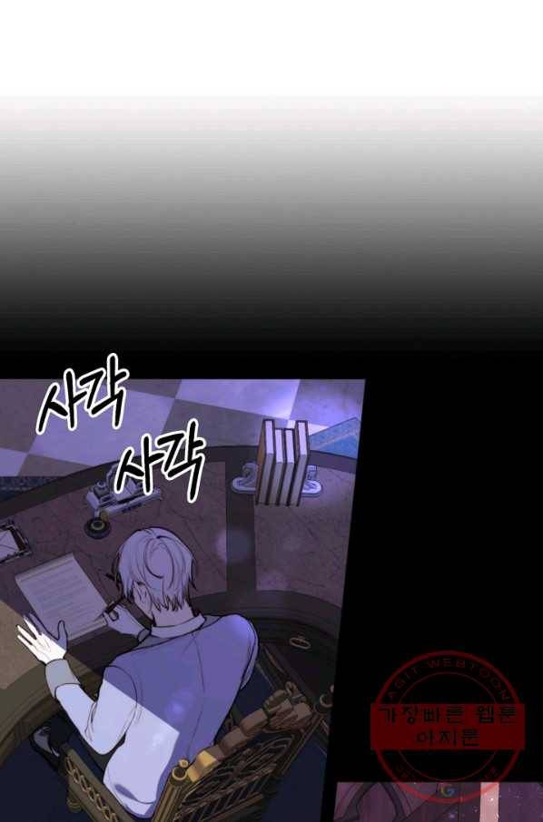 그 악녀에게는 폭군이 필요하다 36화 1