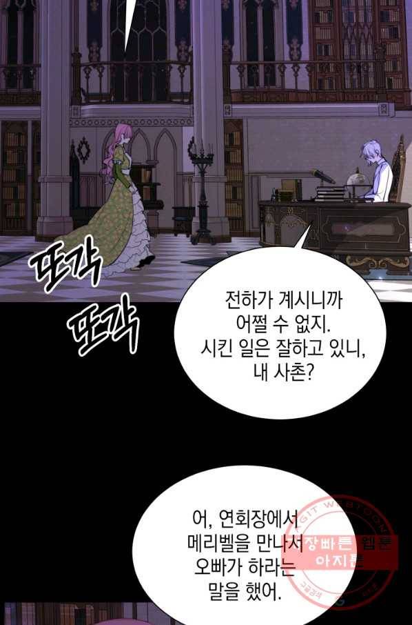 그 악녀에게는 폭군이 필요하다 36화 3