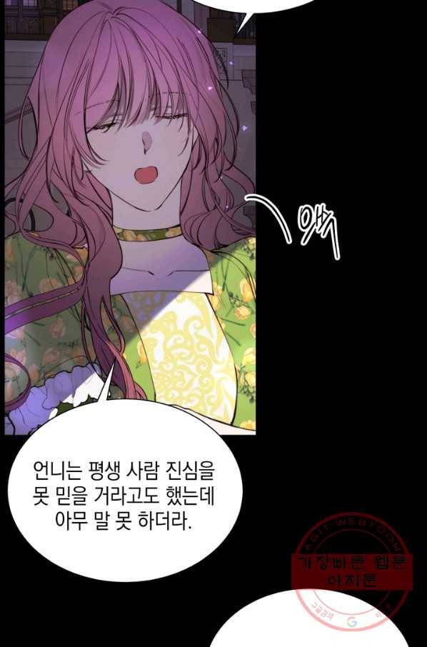 그 악녀에게는 폭군이 필요하다 36화 4