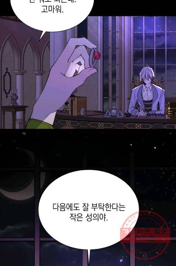그 악녀에게는 폭군이 필요하다 36화 9
