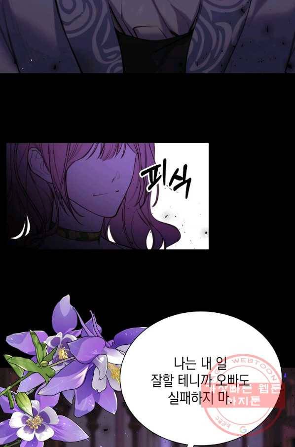 그 악녀에게는 폭군이 필요하다 36화 11