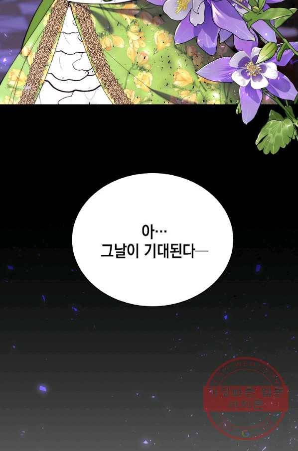 그 악녀에게는 폭군이 필요하다 36화 13