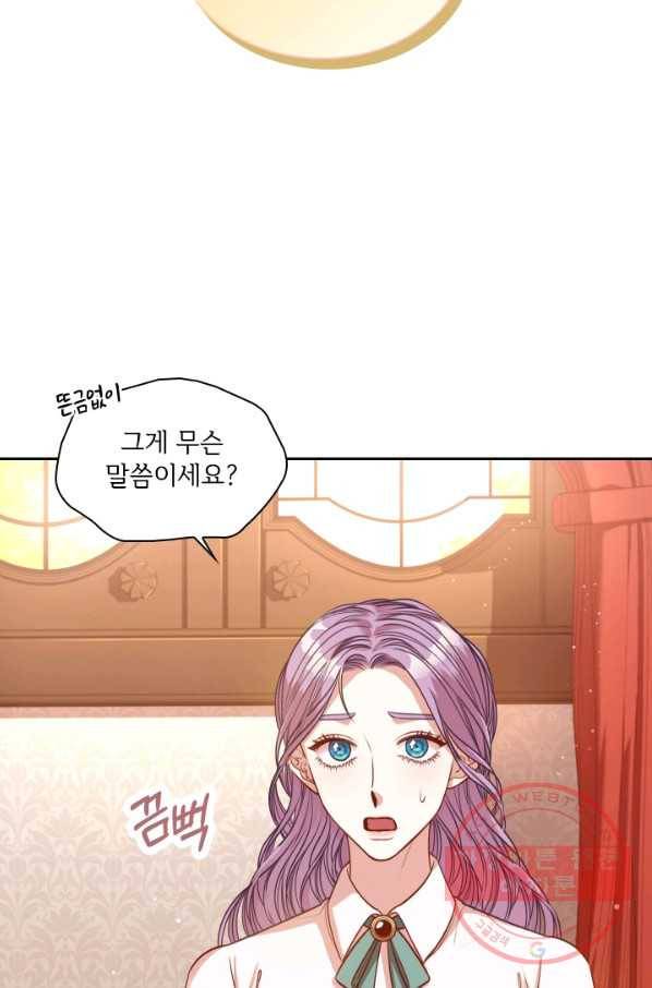 폭군의 비서관이 되었습니다 44화 3