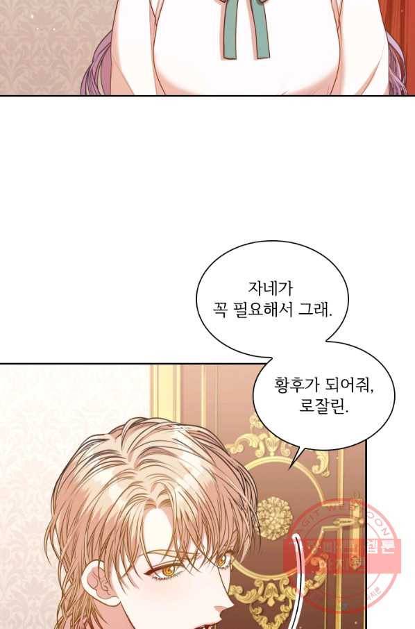 폭군의 비서관이 되었습니다 44화 4