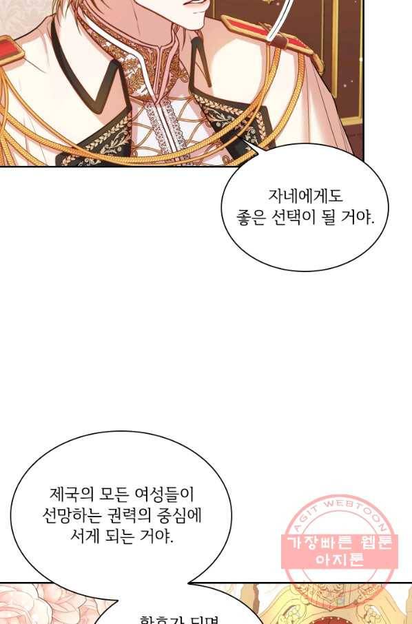 폭군의 비서관이 되었습니다 44화 5