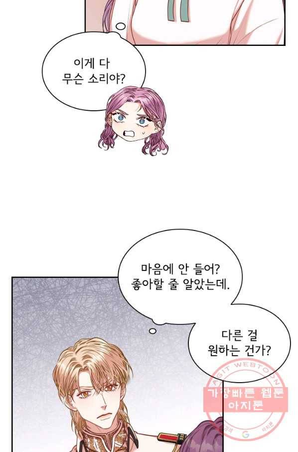 폭군의 비서관이 되었습니다 44화 8