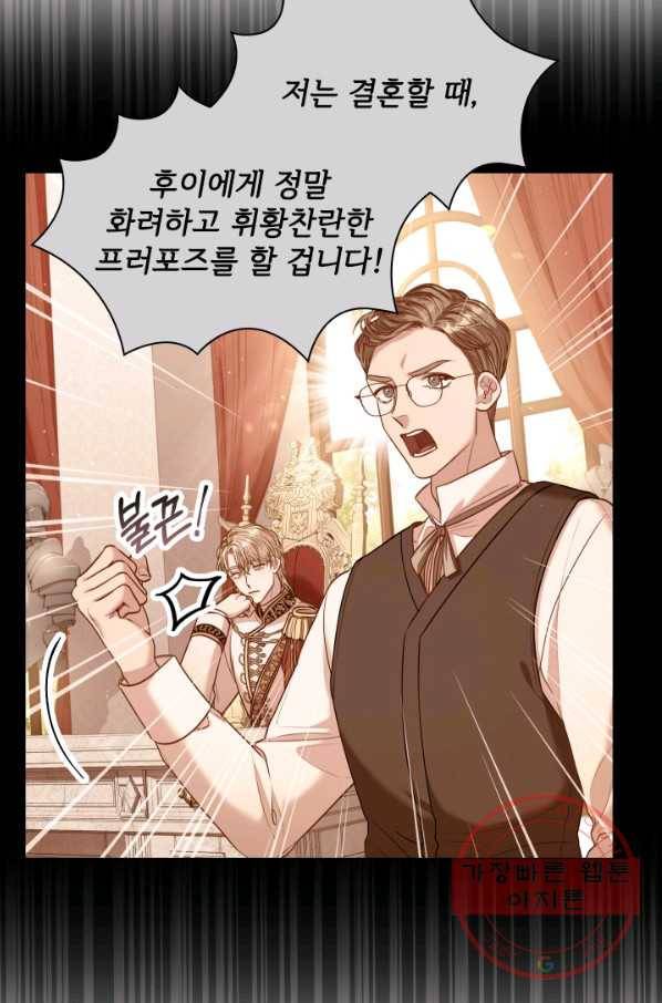 폭군의 비서관이 되었습니다 44화 10
