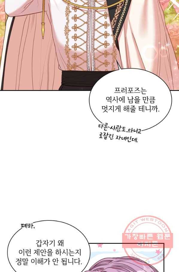 폭군의 비서관이 되었습니다 44화 14