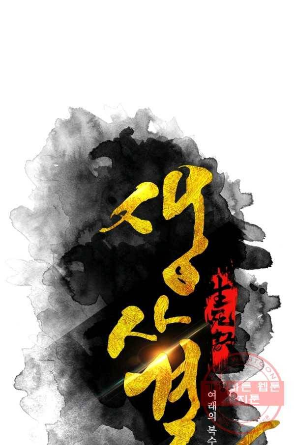 생사결: 여래의 복수 35화 1