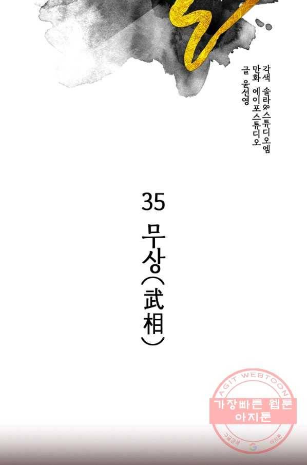 생사결: 여래의 복수 35화 2