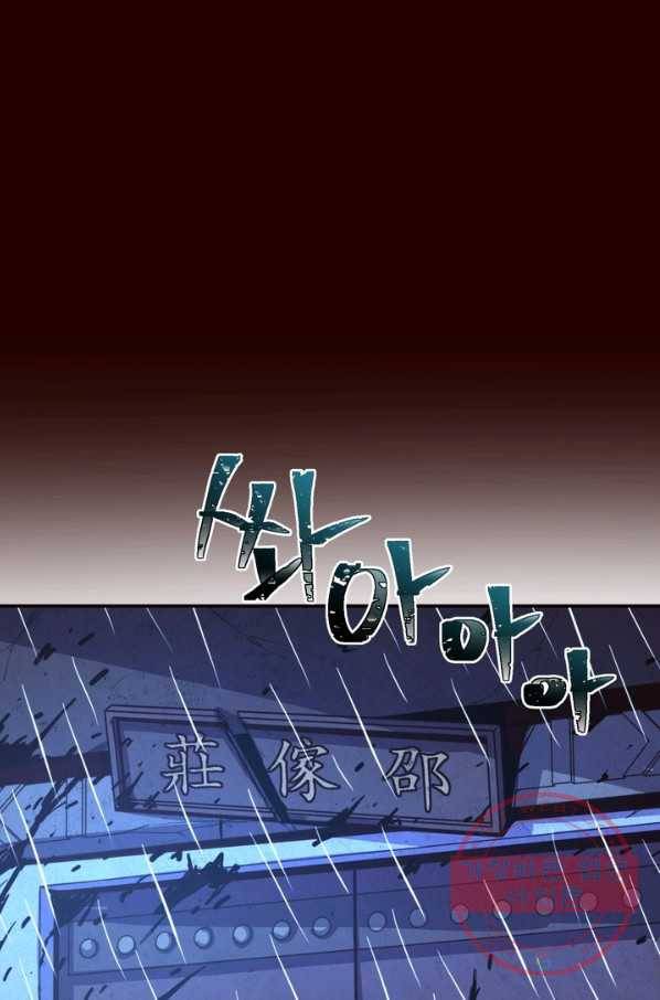 생사결: 여래의 복수 35화 5