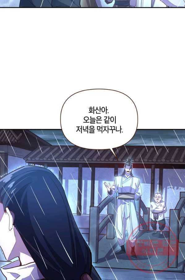 생사결: 여래의 복수 35화 11