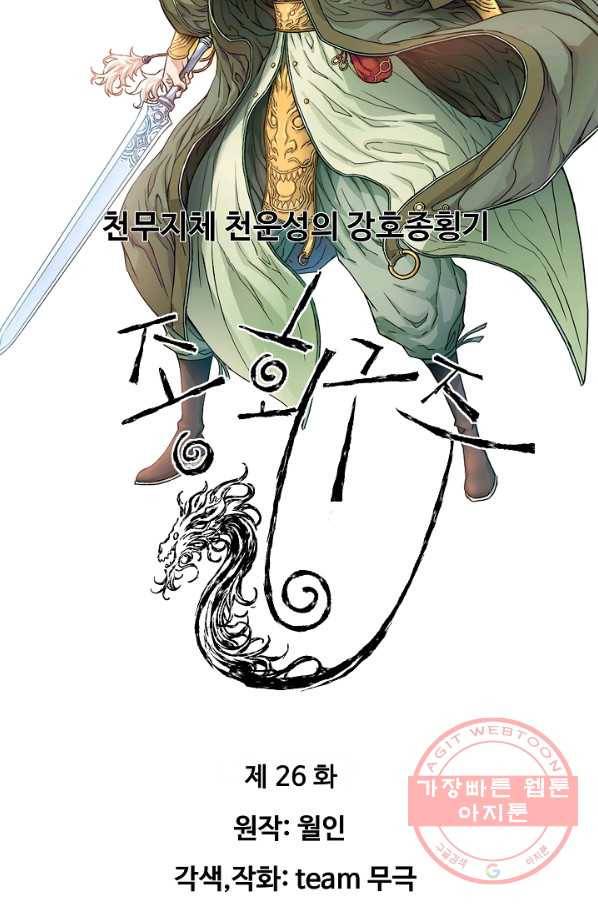 종횡구주 26화 2