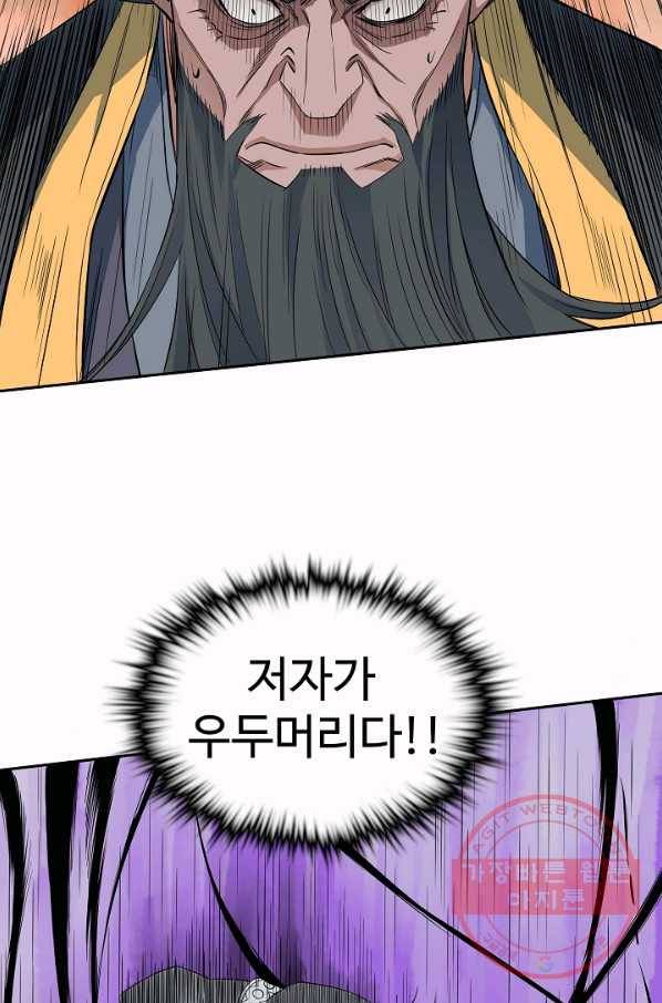 종횡구주 26화 4