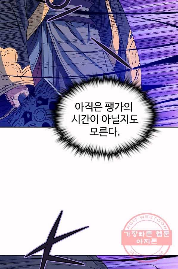 종횡구주 26화 9