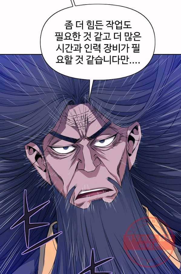 종횡구주 26화 12