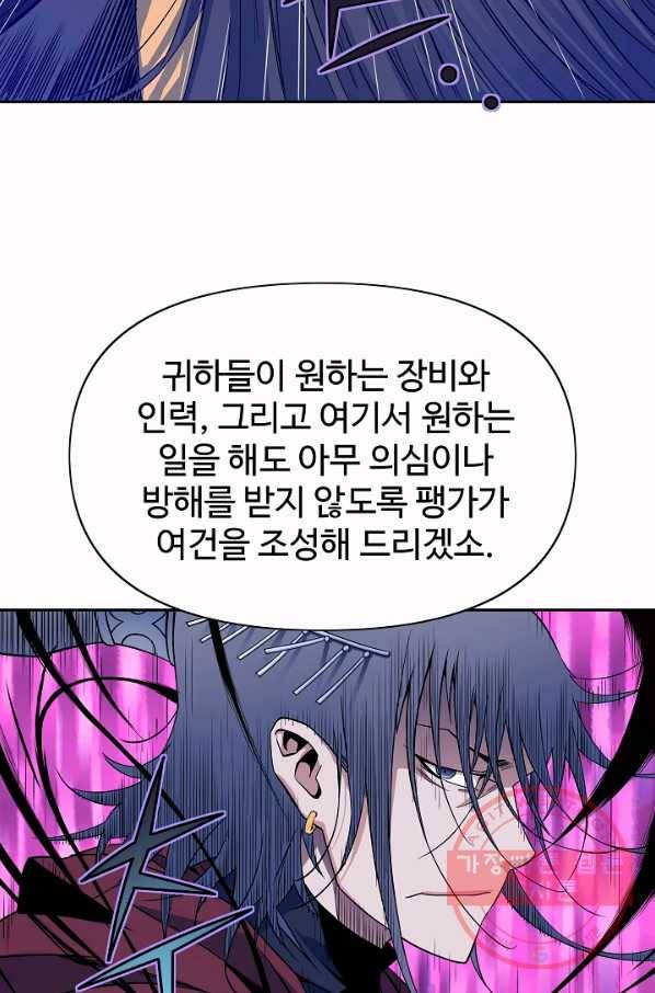 종횡구주 26화 13