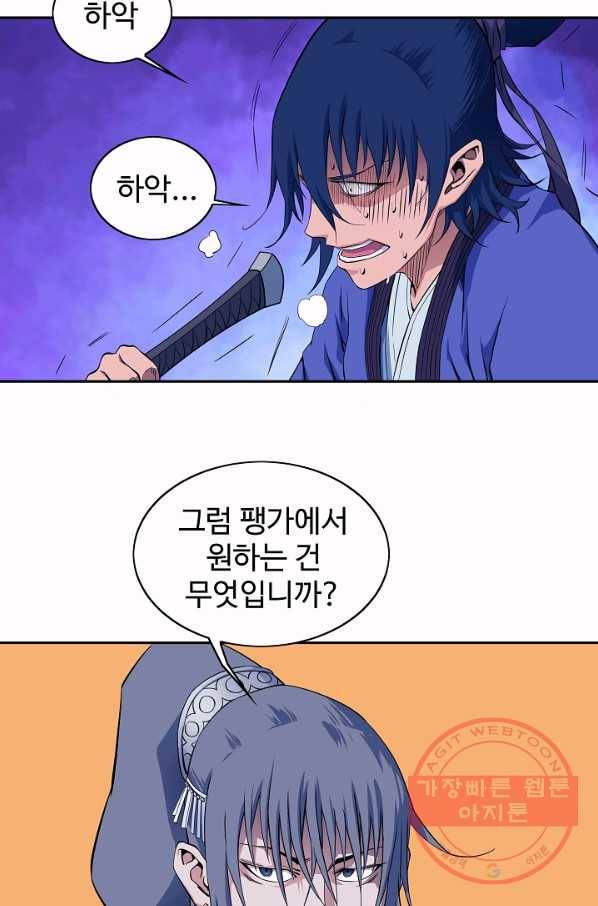 종횡구주 26화 18