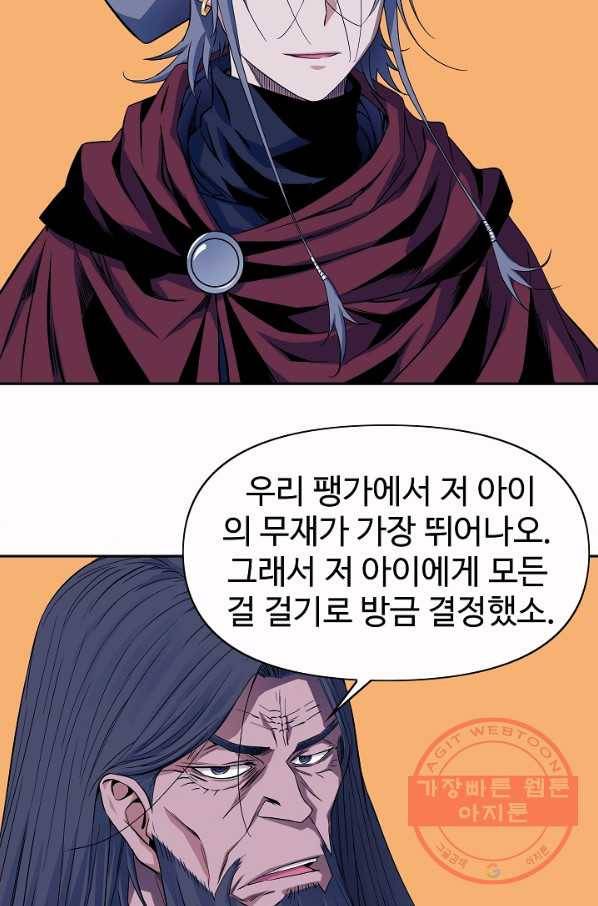 종횡구주 26화 19