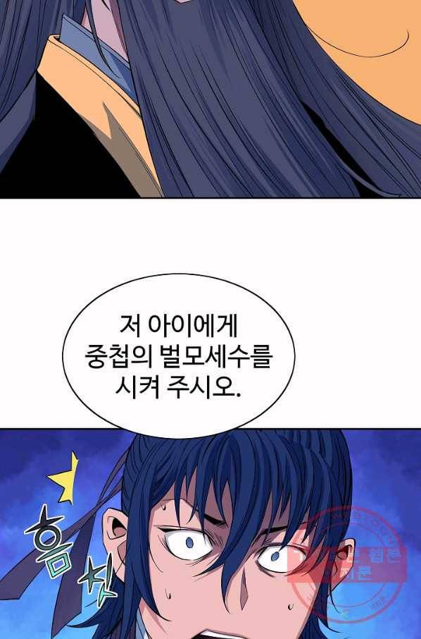 종횡구주 26화 20