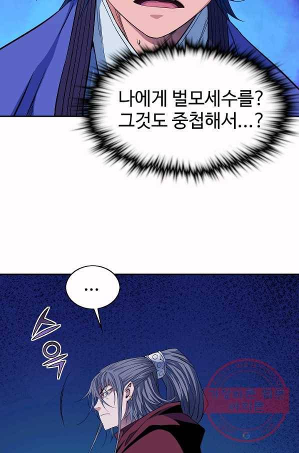 종횡구주 26화 21
