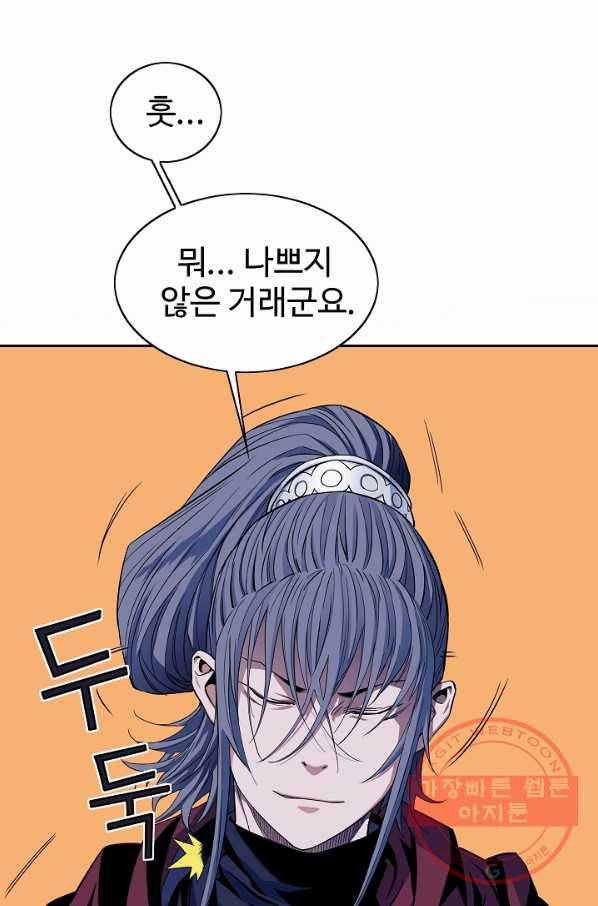 종횡구주 26화 24